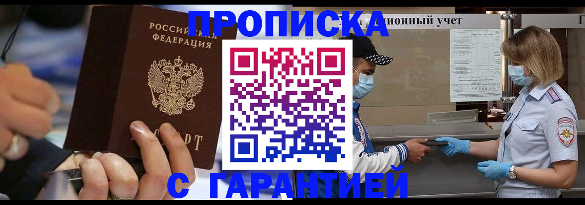 прописка 2025 в Свирске