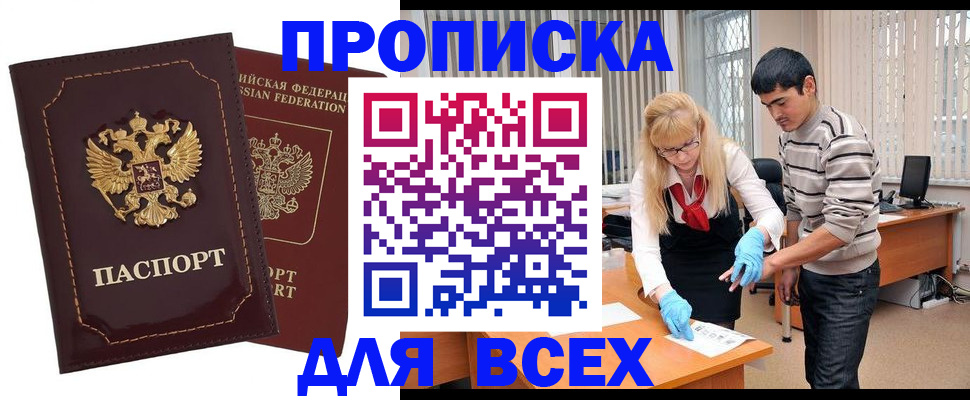 временная регистрация недорого в Свирске