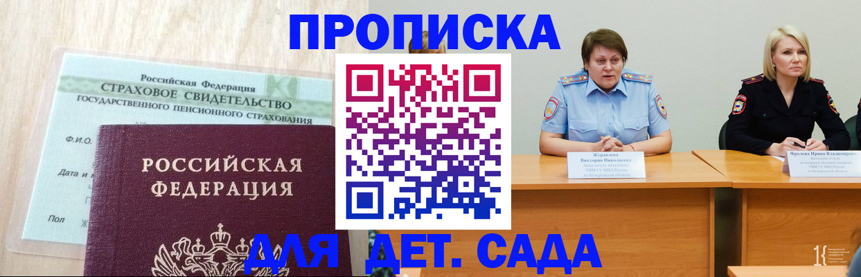 временная прописка в Свирске